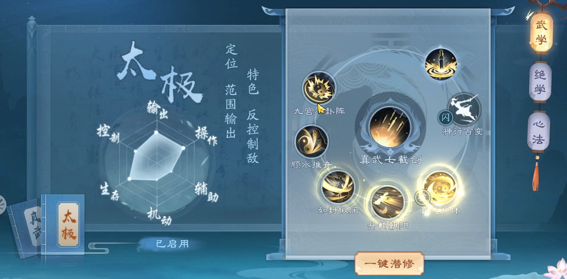新笑傲江湖武当怎么提升战力