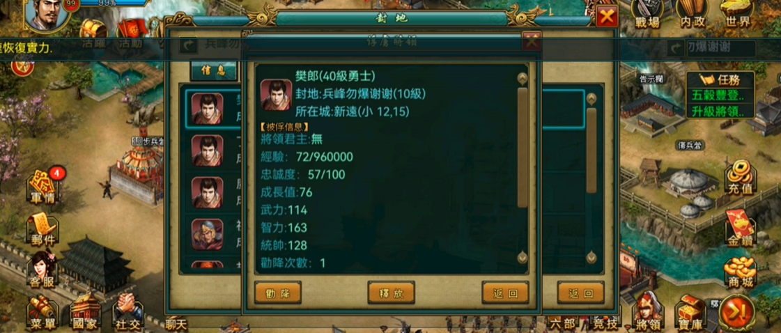 帝王三国将领属性什么意思