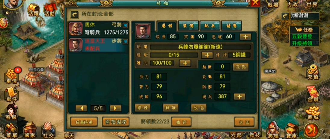 帝王三国将领属性什么意思