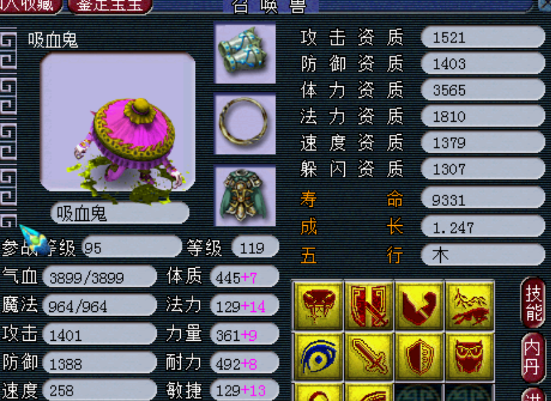 梦幻西游69级能带什么宠物