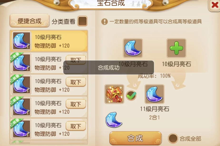 梦幻西游手游化生寺怎么打宝石