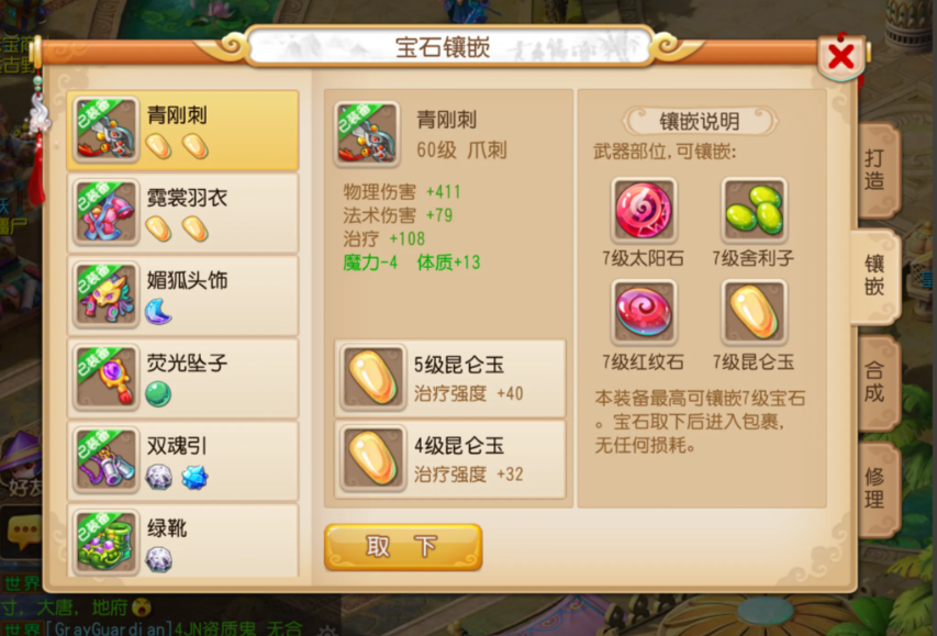 梦幻西游手游化生寺怎么打宝石