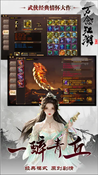 万念江湖手游 截图