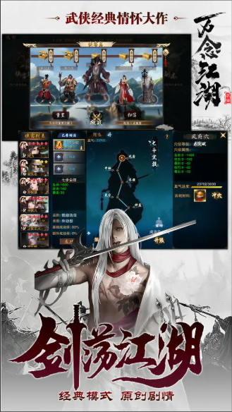 万念江湖手游 截图