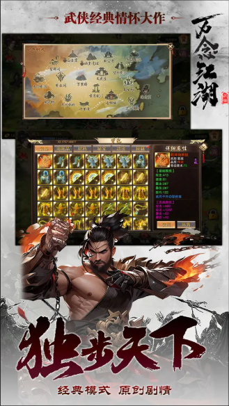 万念江湖手游 截图