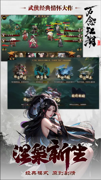 万念江湖手游 截图