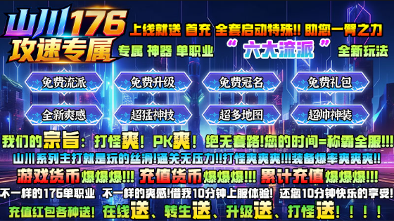 山川176攻速专属 截图
