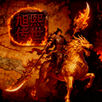 旭熙传世
