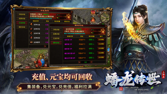 蟠龙传世手游 截图