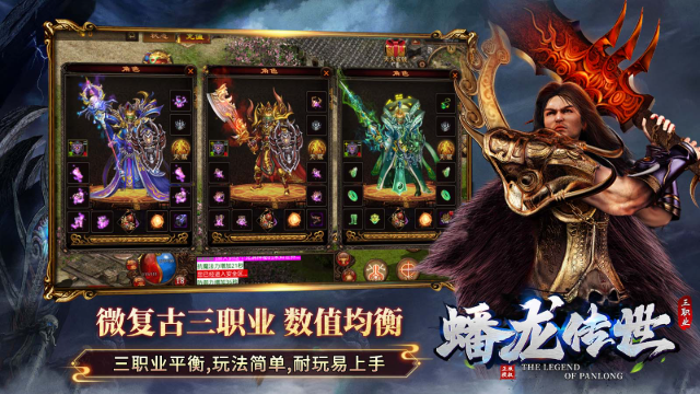 蟠龙传世手游 截图