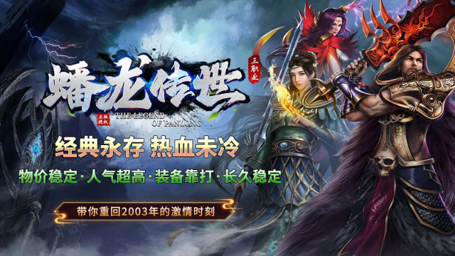 蟠龙传世手游 截图