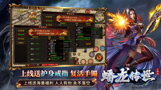 蟠龙传世手游 截图