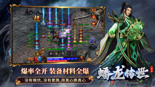 蟠龙传世手游 截图
