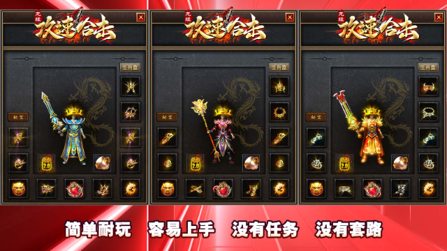 龙缘攻速合击 截图
