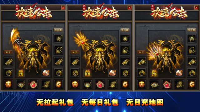 龙缘攻速合击 截图