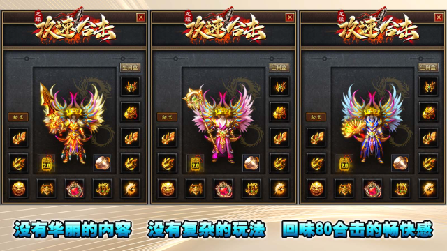 龙缘攻速合击 截图