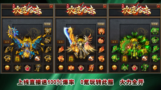 龙缘攻速合击 截图