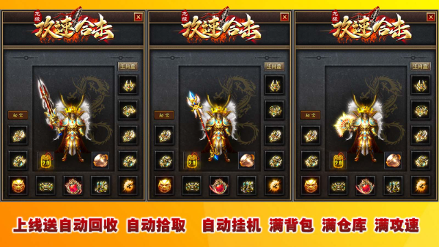 龙缘攻速合击 截图