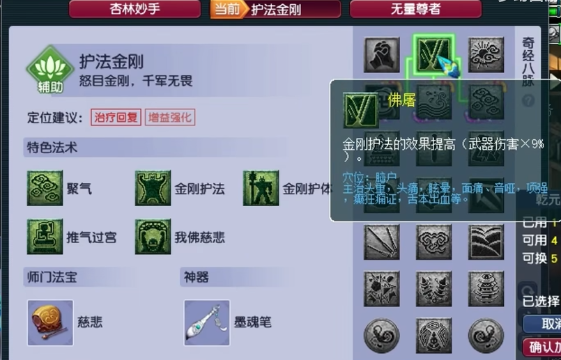 梦幻西游怎么增加防御