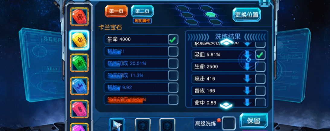 赛尔号超级英雄怎么洗练宝石
