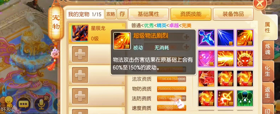 梦幻诛仙手游宝宝领悟技能怎么玩