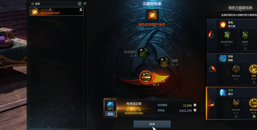 命运方舟技能三脚架怎么解锁