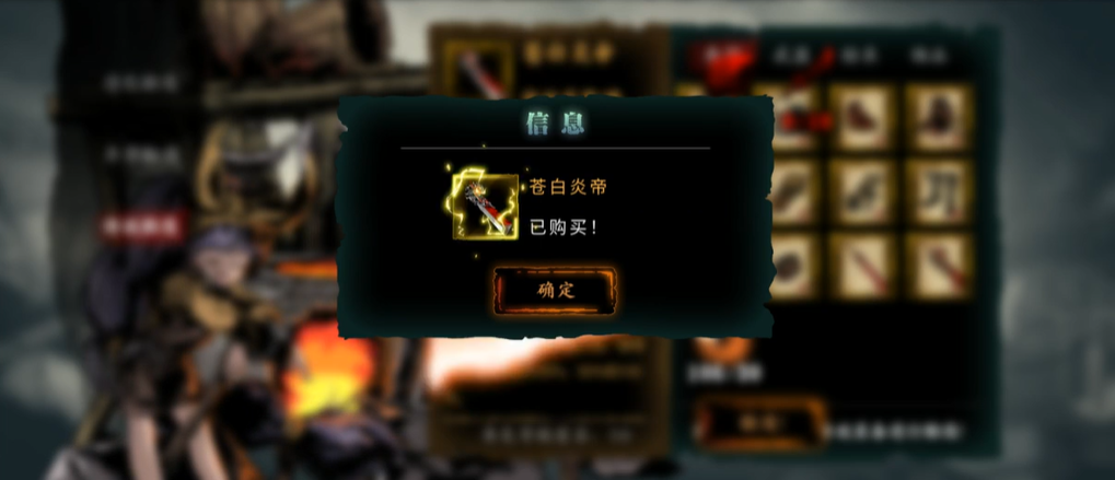 影之刃3苍白炎帝怎么获取