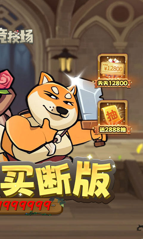 骑士竞技场(0.05折买断代金券) 截图