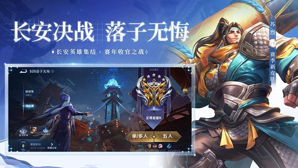 王者荣耀前瞻版官方版 截图