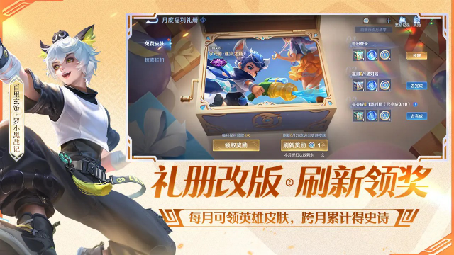 王者荣耀前瞻版官方版 截图