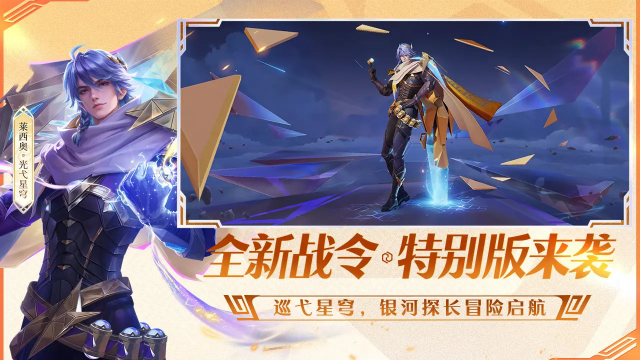 王者荣耀前瞻版官方版 截图