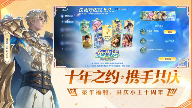 王者荣耀前瞻版官方版 截图