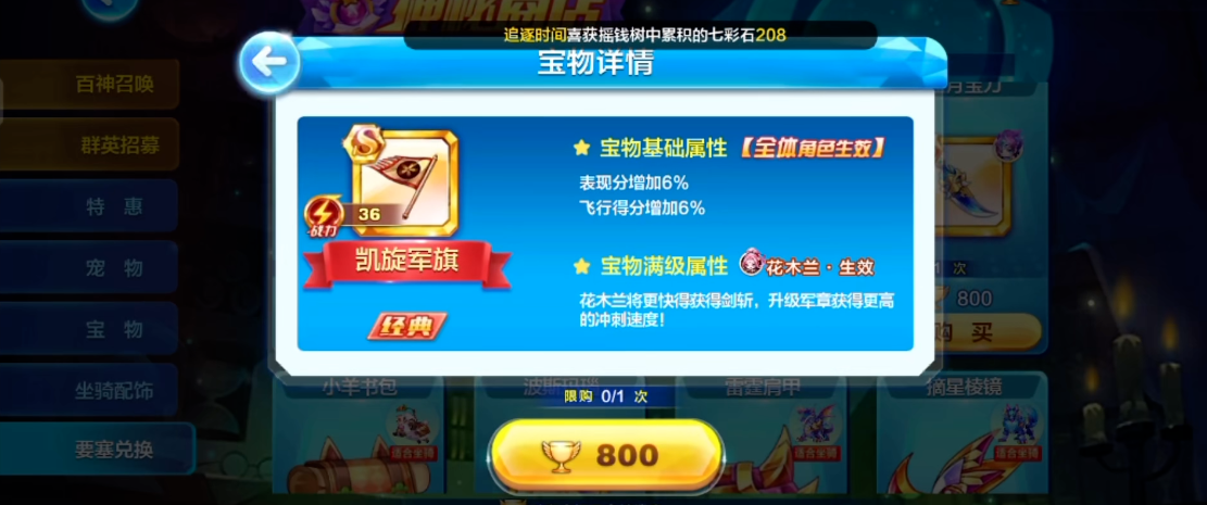 天天酷跑要塞能得什么奖励