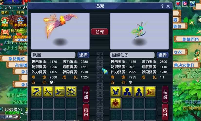梦幻西游合宝宝加天眼珠能做什么 梦幻西游合宝宝加天眼珠能做什么
