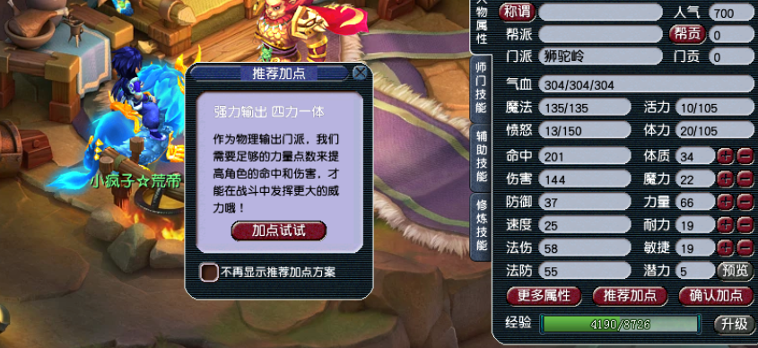 梦幻西游144级狮驼岭如何赚钱 梦幻西游144级狮驼岭如何赚钱