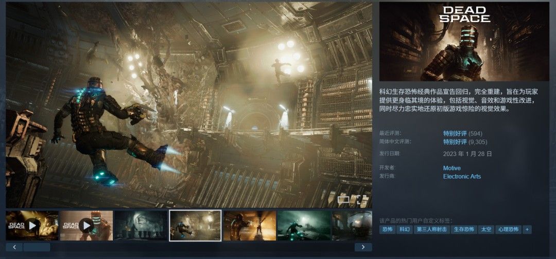 《死亡空间:重制版》Steam新史低!37元抢购 《死亡空间:重制版》Steam新史低!37元抢购