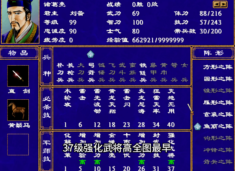 三国群英传2隐藏技能强化武将