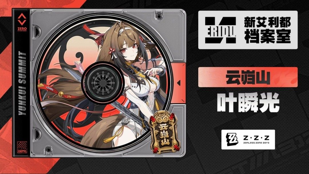 《绝区零》叶瞬光档案:绝佳身材一览无遗! 《绝区零》叶瞬光档案:绝佳身材一览无遗!