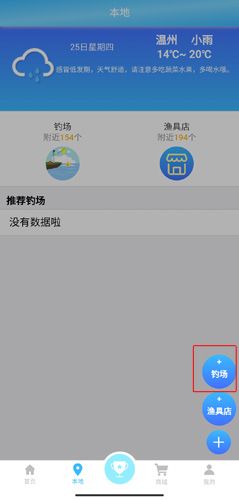 《天天渔》轻松添加钓场攻略