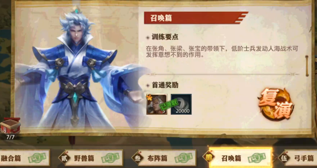 少年三国志零召唤篇怎么通关