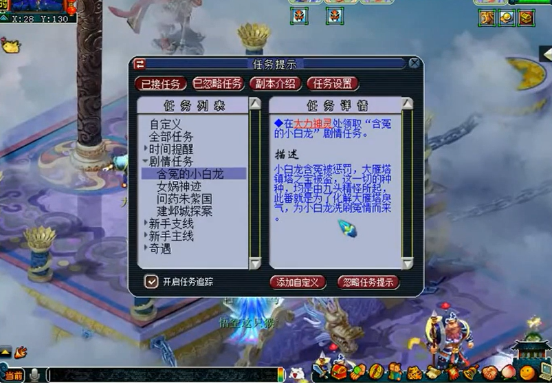 梦幻西游​含冤小白龙任务怎么做