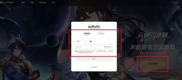 云崩坏星穹铁道