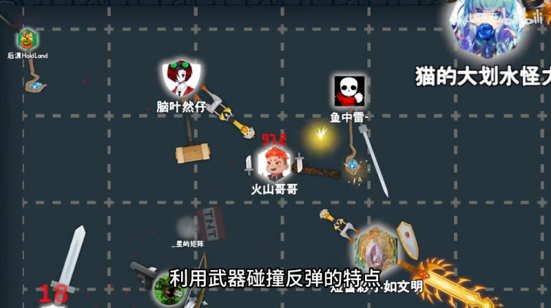 火山的转刀大乱斗 截图