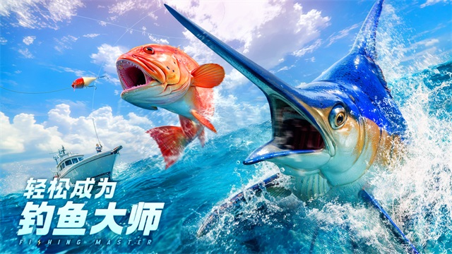 欢乐钓鱼大师官方版 截图