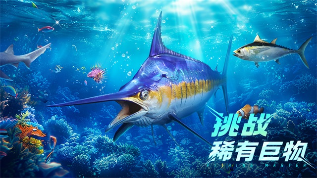 欢乐钓鱼大师官方版 截图