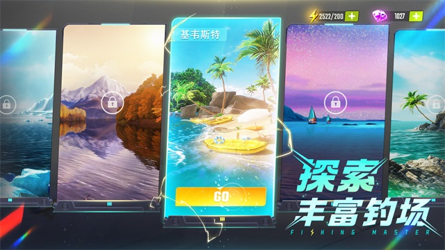 欢乐钓鱼大师官方版 截图