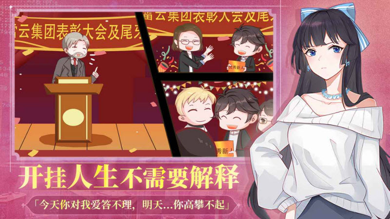 职场浮生记 截图