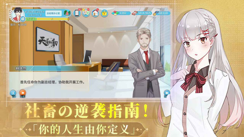 职场浮生记 截图