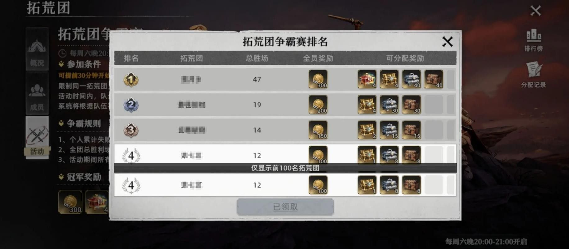 荒原曙光：公会创建全攻略