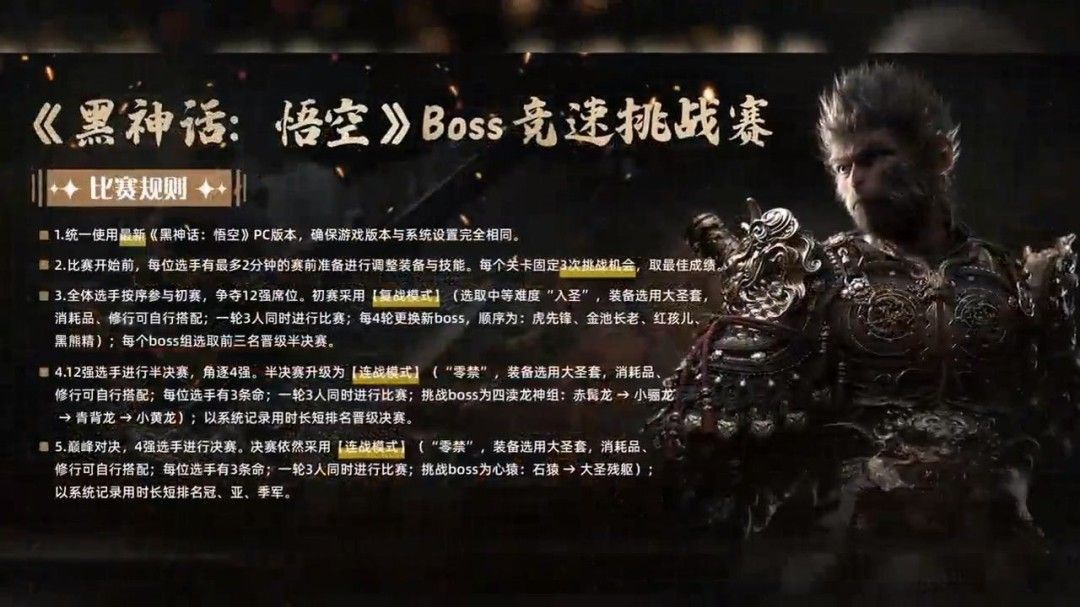 天命人巅峰之战！《黑神话：悟空》Boss竞速赛免费开战